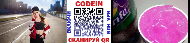 Кодеин напиток Lean (лин)  Купить где  Дедовск 